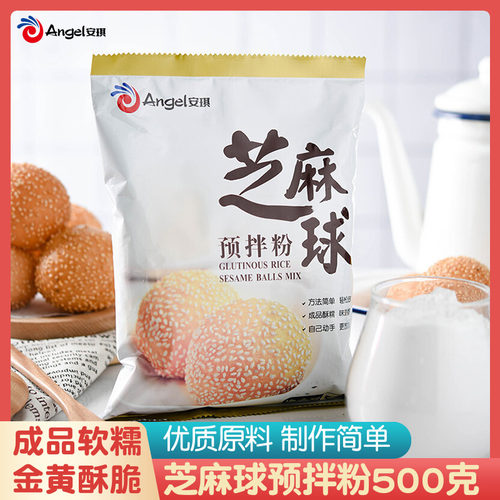 芝麻球原料预拌粉安琪