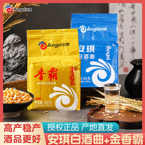 生熟料传统酿酒白酒曲安琪金香霸
