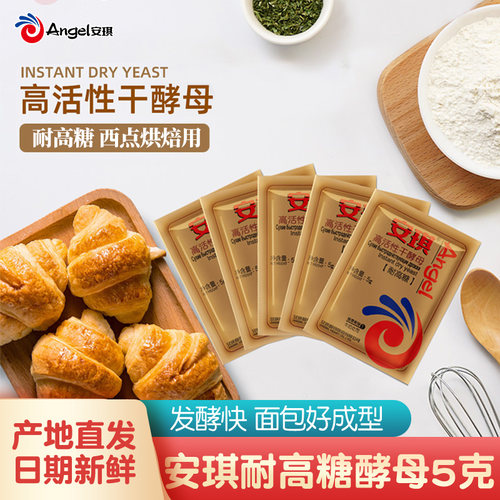 安琪酵母粉即发高活性家用面包
