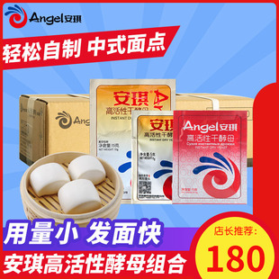 整箱 家用包子饅頭面包發(fā)面發(fā)酵粉即發(fā)孝母粉 安琪高活性干酵母粉