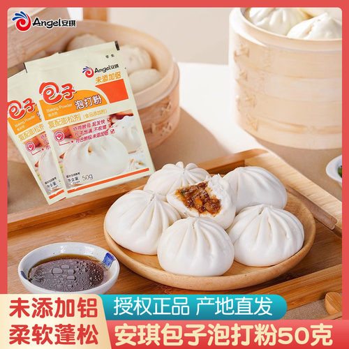 安琪包子泡打粉中式面点发酵