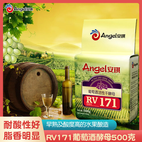 葡萄酒活性干酵母安琪RV171