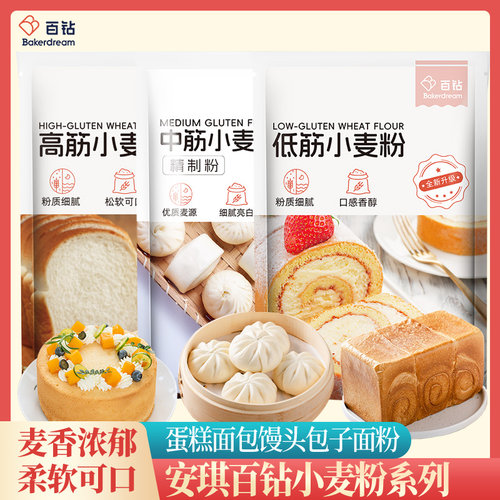 百钻面粉小麦粉低筋高筋面粉