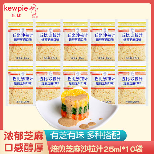 丘比芝麻烤肉拌面火锅蘸料沙拉酱
