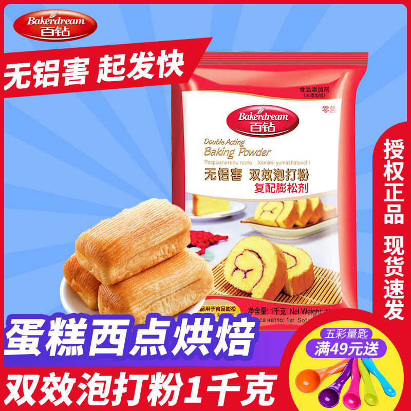 安琪百钻无铝害双效泡打粉 复配膨松剂蛋糕饼干泡大粉烘焙原料1KG,粮油调味/速食/干货/烘焙,泡打粉,淘宝优惠券,粉丝福利购,淘宝优惠卷