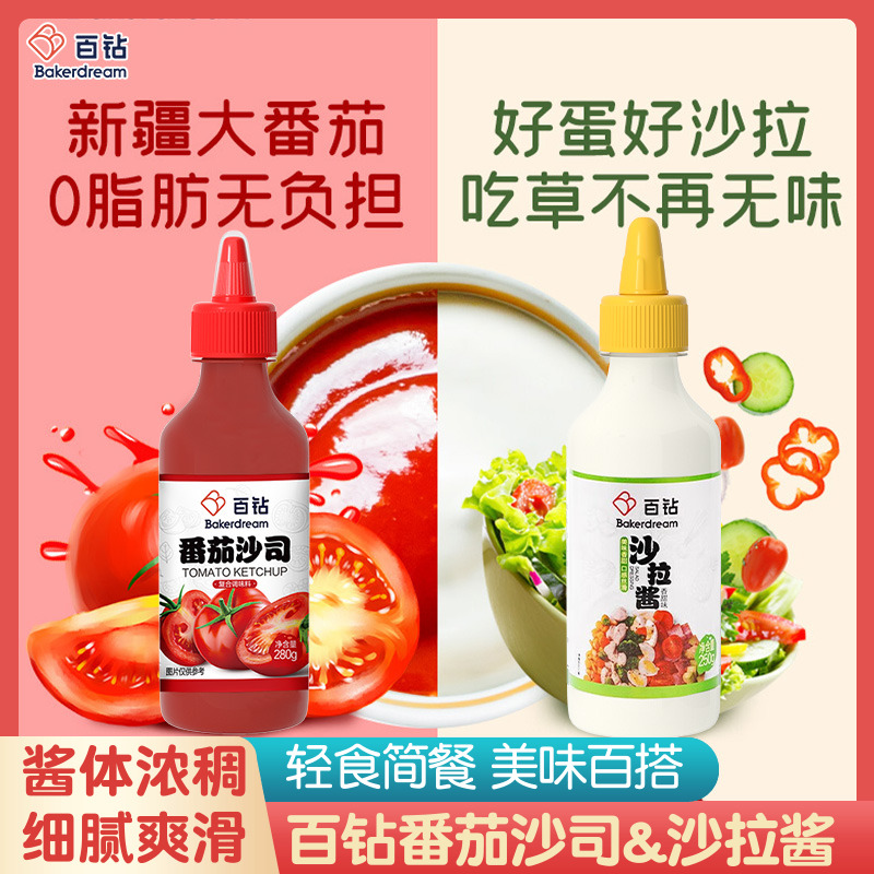 百钻蔬菜三明治挤压瓶装沙拉酱