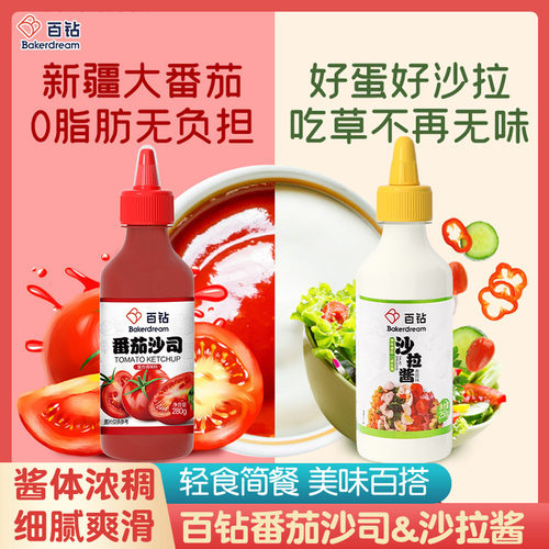 百钻蔬菜三明治挤压瓶装沙拉酱