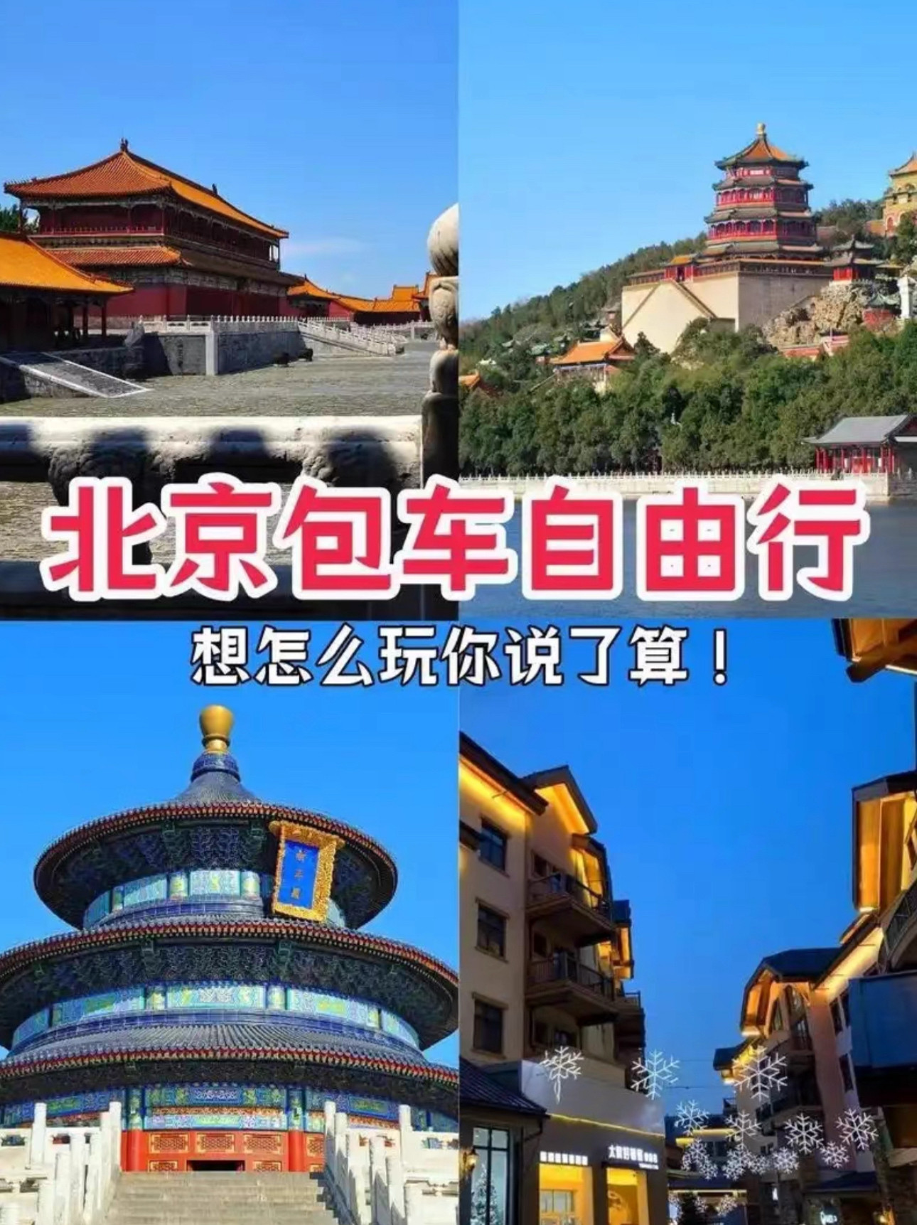 北京商务旅游包车北京包车北京大兴国际机场北京首都国际机场包车