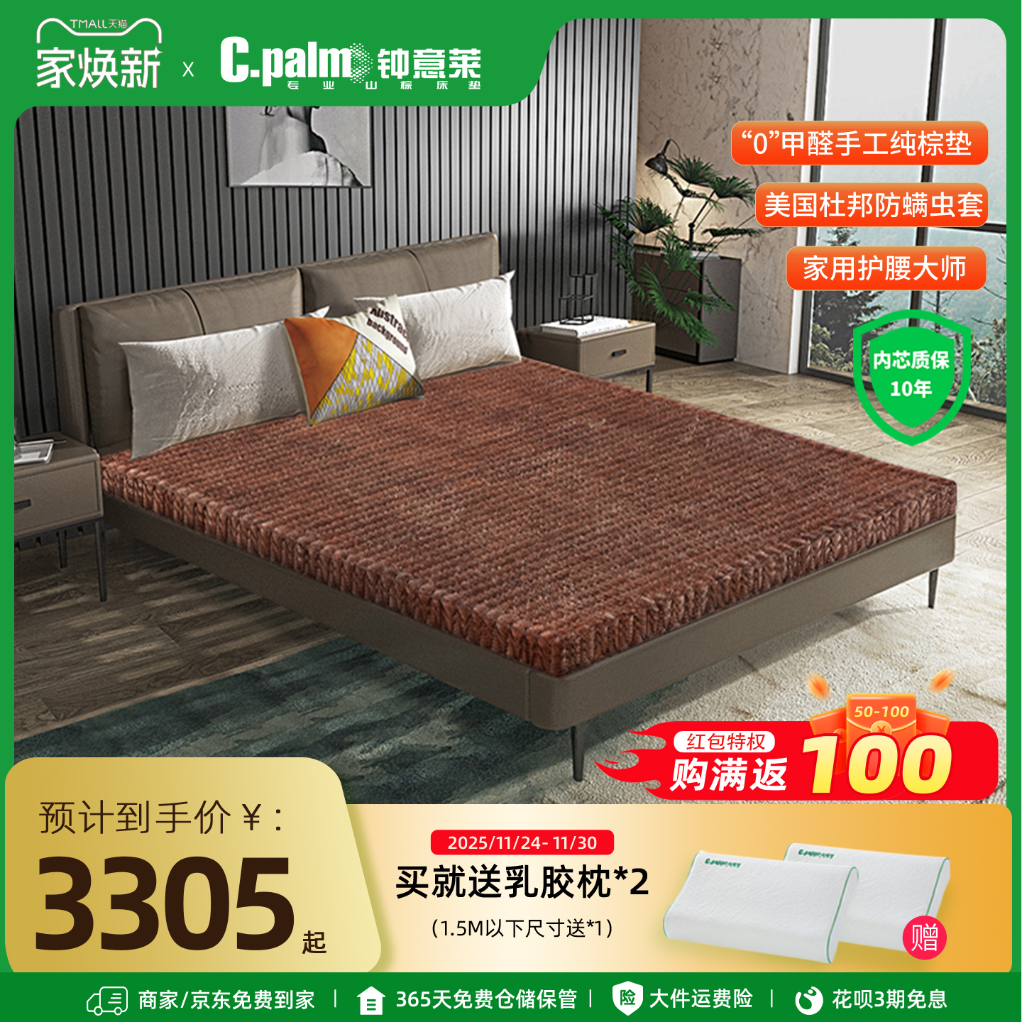 手工山棕床垫钟意莱天然棕榈护脊