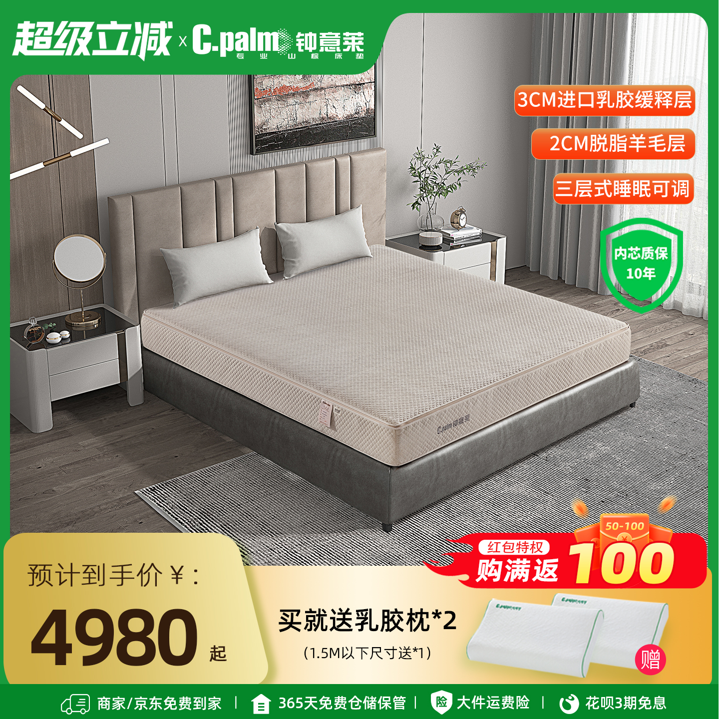 钟意莱山棕羊毛乳胶高端定制棕垫