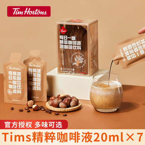 TimHortons每日一咖精萃咖啡液