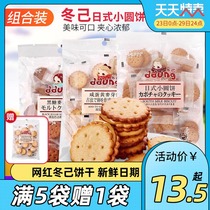 冬己饼干咸蛋黄麦芽黑糖饼干夹心日式小圆饼办公室零食冬已饼干