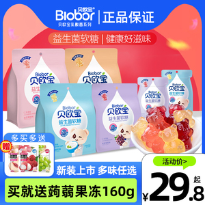 贝欧宝活性益生菌软糖儿童零食果味小熊qq橡皮糖独立小袋喜糖休闲