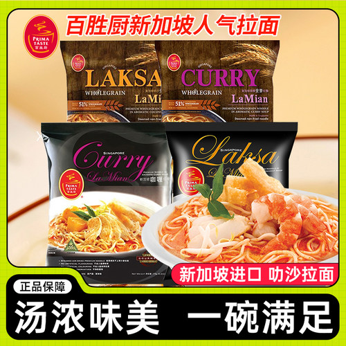 叻沙拉面百胜厨进口方便面