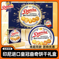 皇冠丹麦曲奇908g礼盒装Danisa印尼进口丹麦黄油曲奇饼干年货送礼