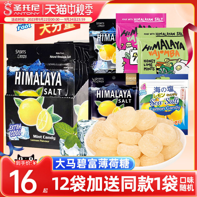 大马碧富himalaya sal咸柠檬薄荷糖 海盐糖碧富牌糖果青柠蜜味怎么看?