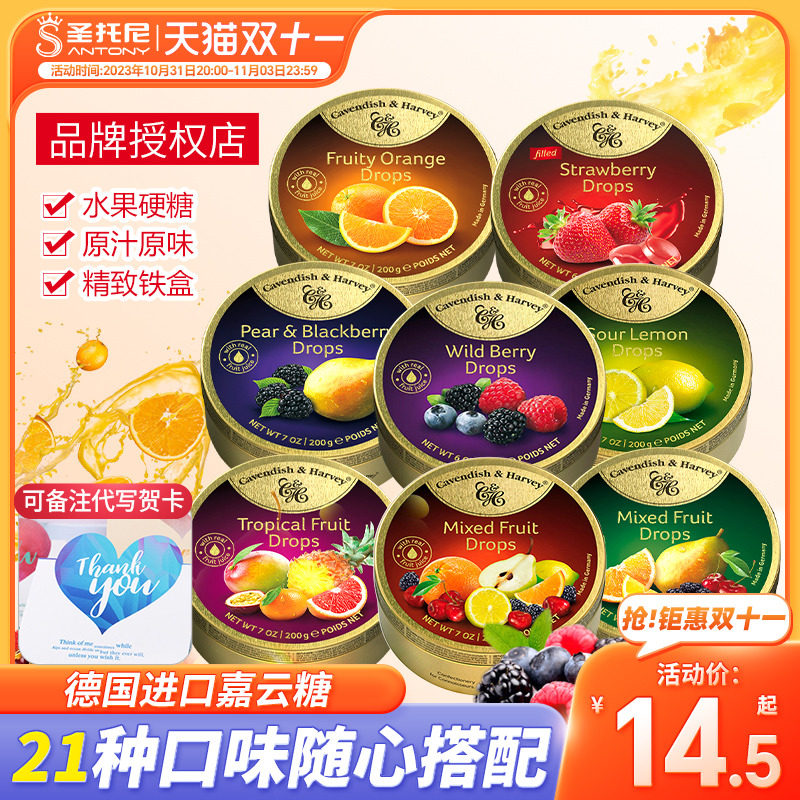 嘉云糖混合水果味糖果德国进口嘉云薄荷糖喜糖果零食同学女友礼物怎么看?