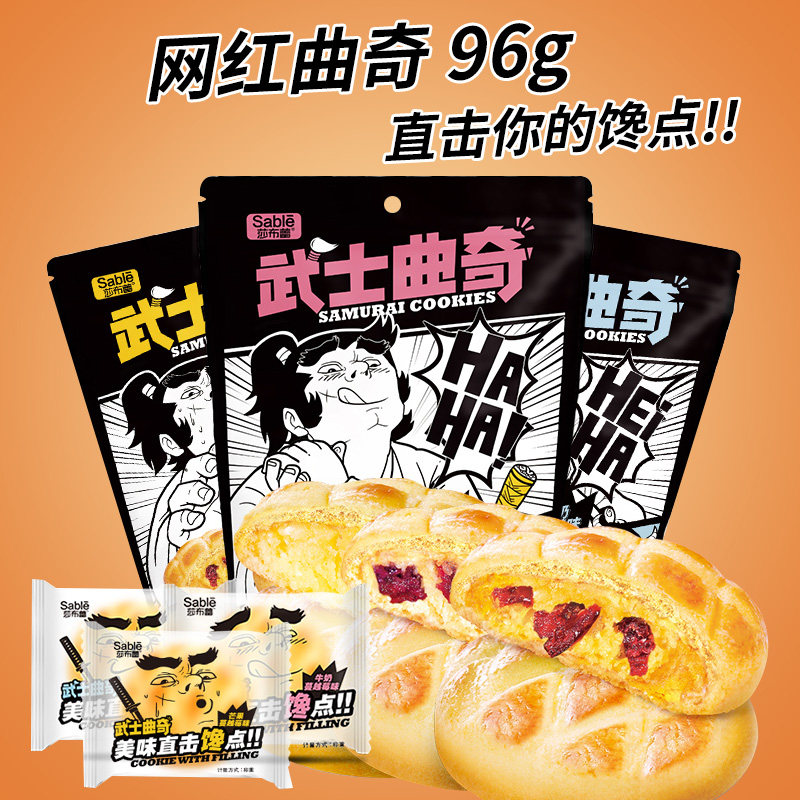 莎布蕾爆漿武士曲奇餅96g 夾心軟心牛奶蔓越莓餅幹網紅小吃零食品在類目 零食/堅果/特產, 餅乾/膨化, 餅乾（新）, 曲奇餅乾中 - 來自Buy2taobao.com提供專業的淘寶代購服務