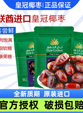 阿联酋原装进口DATE CROWN皇冠椰枣中东黄金大蜜枣干免洗年货礼盒