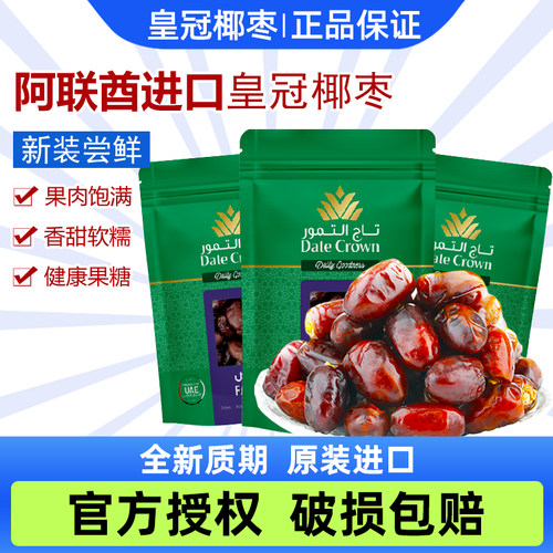 中东进口DATECROWN椰枣年货送礼