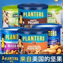 Planters美国进口绅士混合什锦坚果蜜焗碧根果腰果每日坚果干果仁