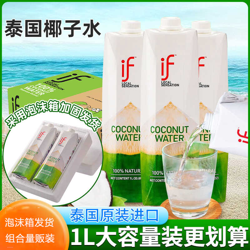 if百分百纯椰子水NFC饮料1L装