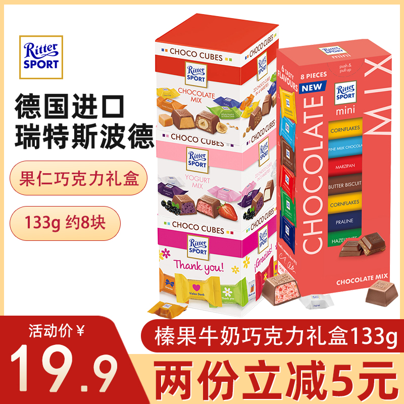 德國進口RitterSport瑞特斯波德什錦酸奶夾心巧克力七夕禮盒176g在類目 零食/堅果/特產, 巧克力, 夾心巧克力中 - 來自Buy2taobao.com提供專業的淘寶代購服務