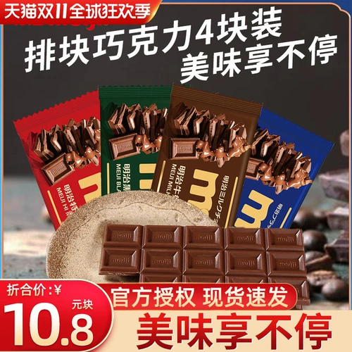 Meiji Meiji Chocolate 56%чистый черный молочный шоколад 65G*4 ряда свадебных закусок конфет