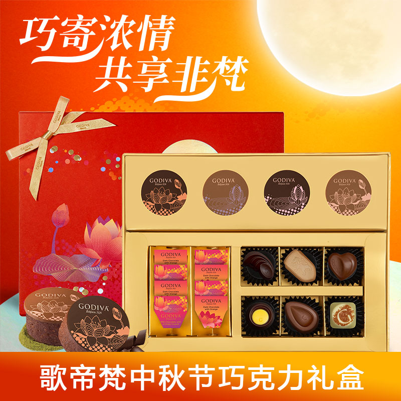 GODIVA歌帝梵限量版月餅禮盒花好月圓形糕點節日團購禮包中秋送禮