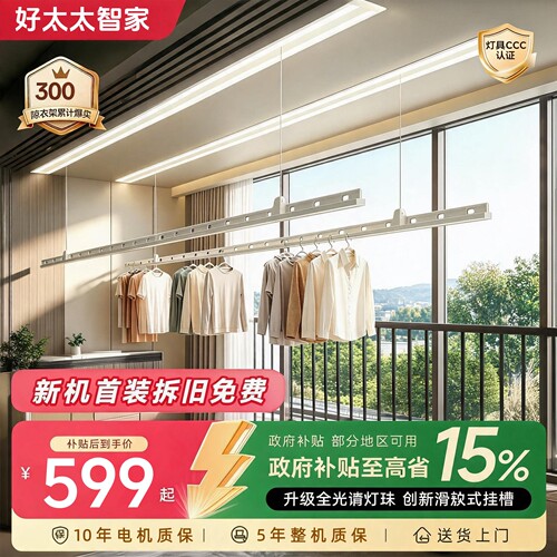 好太太隐形晾衣架电动嵌入式