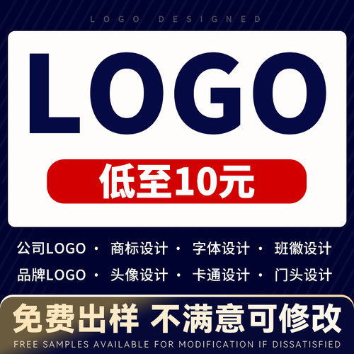 logo设计低至10元满意为止
