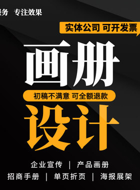 企业宣传画册设计排版产品彩页单页三折页公司手册图书籍海报封面