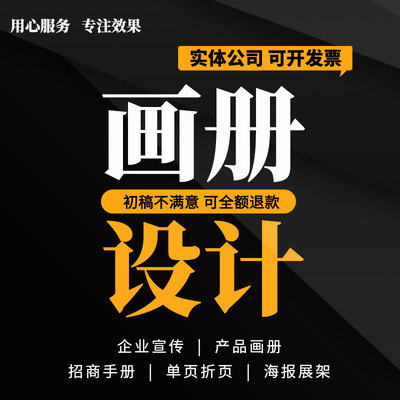 企业宣传画册设计排版产品彩页单页三折页公司手册图书籍海报封面