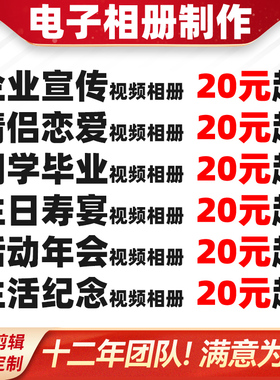 电子相册制作企业宣传情侣恋爱同学毕业生日寿宴旅游mv照片视频ae