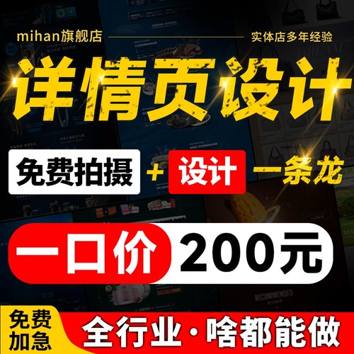 详情页设计店铺装修一条龙服务