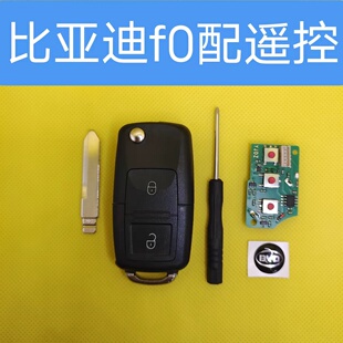 改装比亚迪F3增配一体折叠遥控BYD铁将军F0 F6 F3R通用升级钥匙