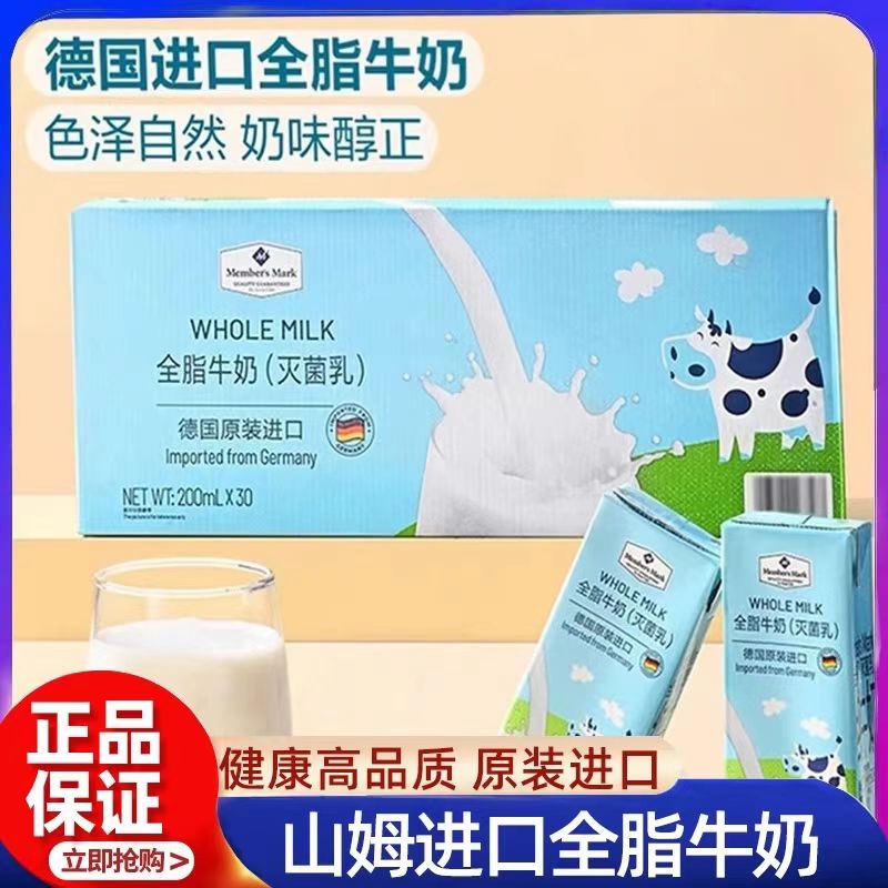 山姆代购新包装德国进口Member'sMark全脂牛奶纯牛奶200ml*30