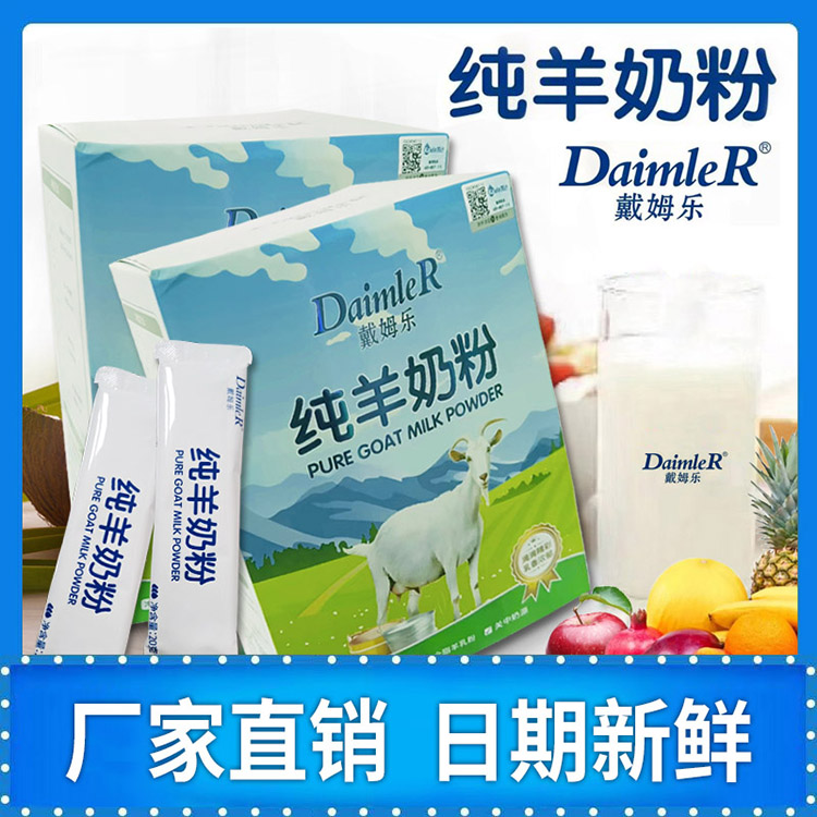 戴姆樂~純羊奶粉補(bǔ)鈣盒裝兒童青少年中老年全脂羊乳粉