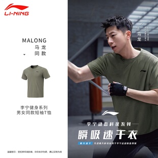 【马龙同款】李宁短袖T恤男2025夏季新款健身排湿速干舒适运动服