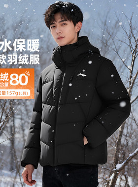 李宁短款羽绒服2025冬季新款男健身运动潮流防泼水80%鸭绒AYMV467