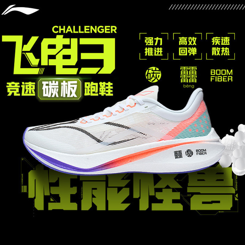李宁运动鞋2023春夏飞电3challenger男子透气高回弹专业竞速跑鞋