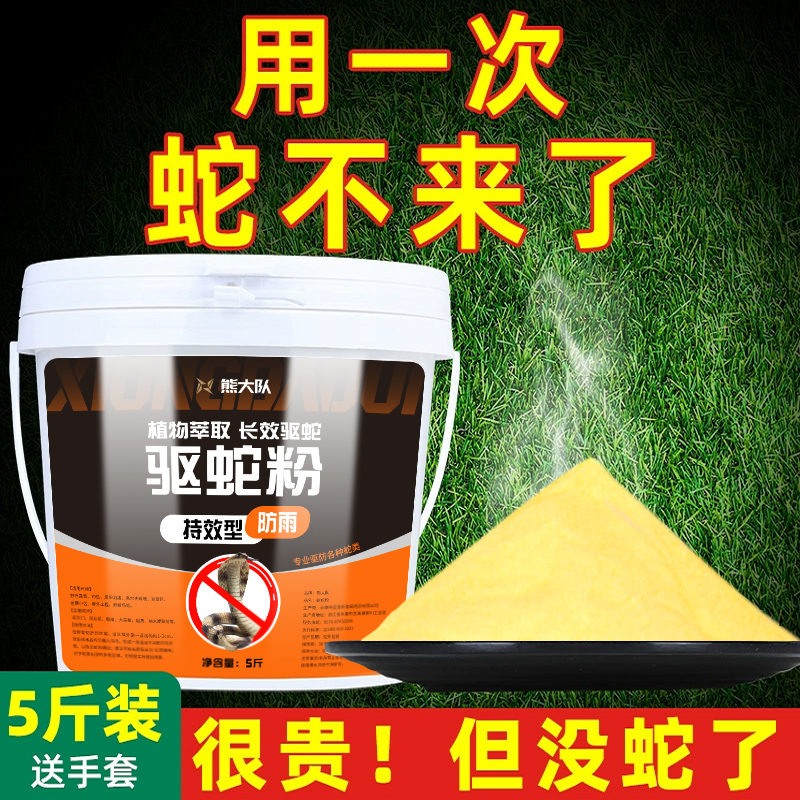 雄黄驱蛇粉强力长效持久家用驱蛇神器庭院露营户外防雨水防蛇用品