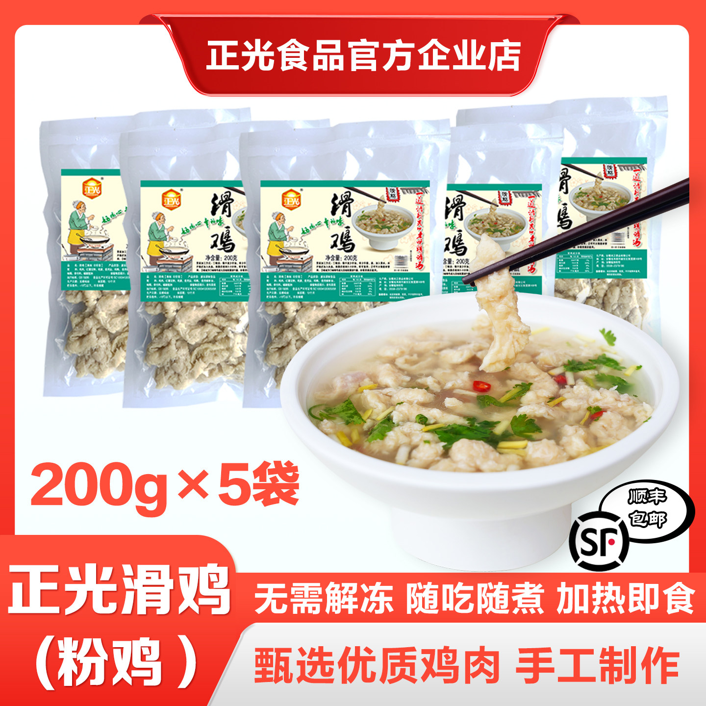 正光滑鸡家庭滑肉加热即食安徽特产阜阳粉鸡传统小吃半成品