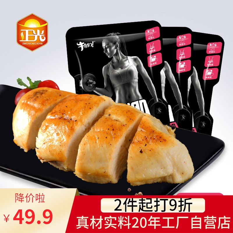 正光速食健身开袋即食100g*鸡胸肉券后49.90元