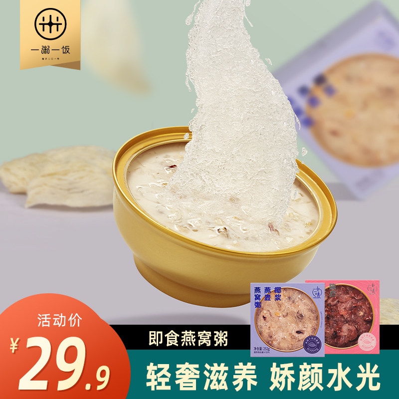 一心一味 即食燕窝粥 健康营养滋补速食代餐孕妇营养早晚餐下午茶