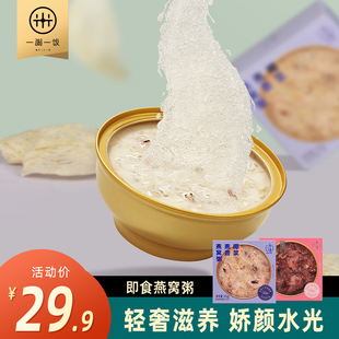 一心一味 即食燕窝粥 健康营养滋补速食代餐孕妇营养早晚餐下午茶