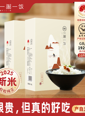 昌熙一粥一饭 东北五常大米稻花香2号2025新米 粳米真空礼盒装