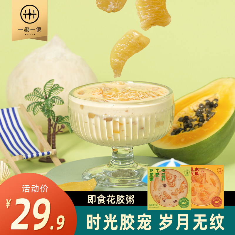 一心一味 即食花胶粥  滋补胶原蛋白 下午茶聚会