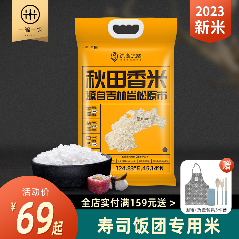 一粥一饭 良食味稻秋田香米5kg 东北大米圆粒米寿司米专用米10斤 粮油调味/速食/干货/烘焙 大米 原图主图