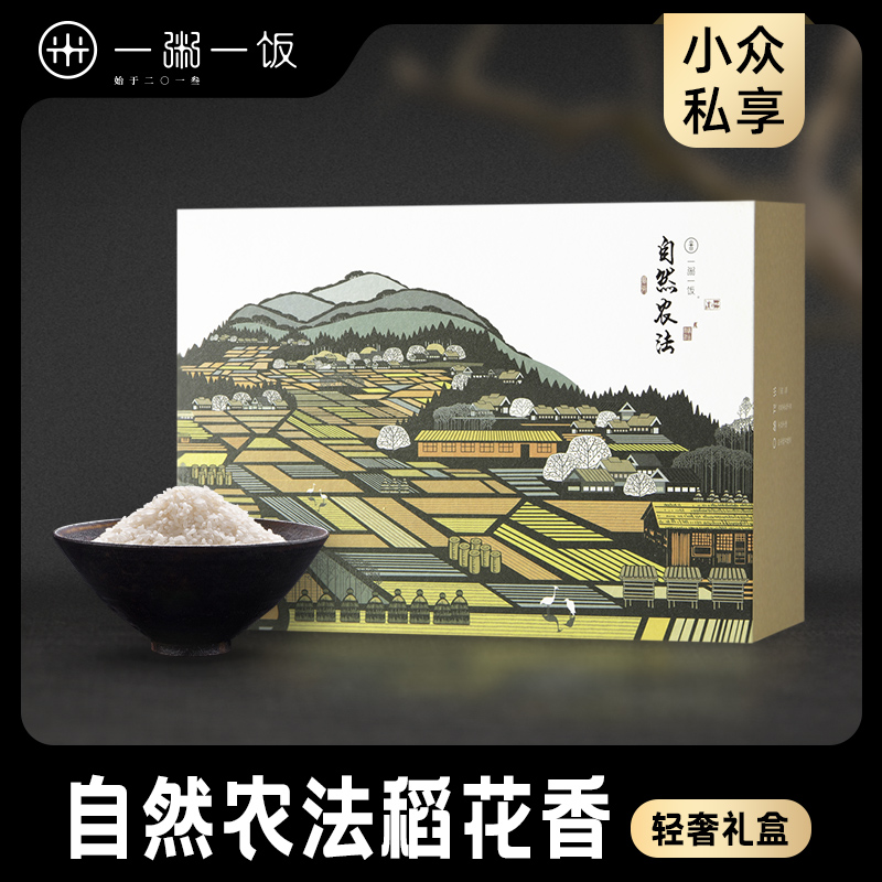 一粥一饭纯正古法种植稻花香米